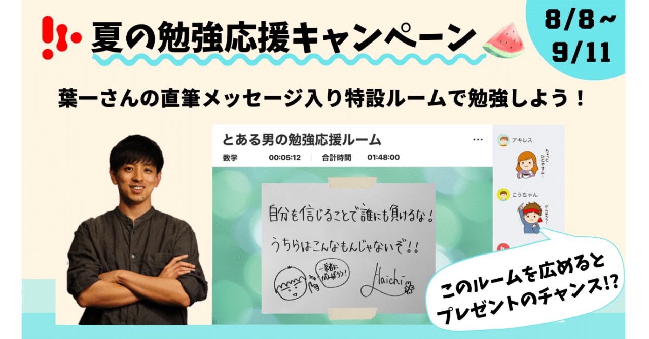 プレゼントが当たる 夏の勉強応援キャンペーン実施中 Studycast Office60 Note
