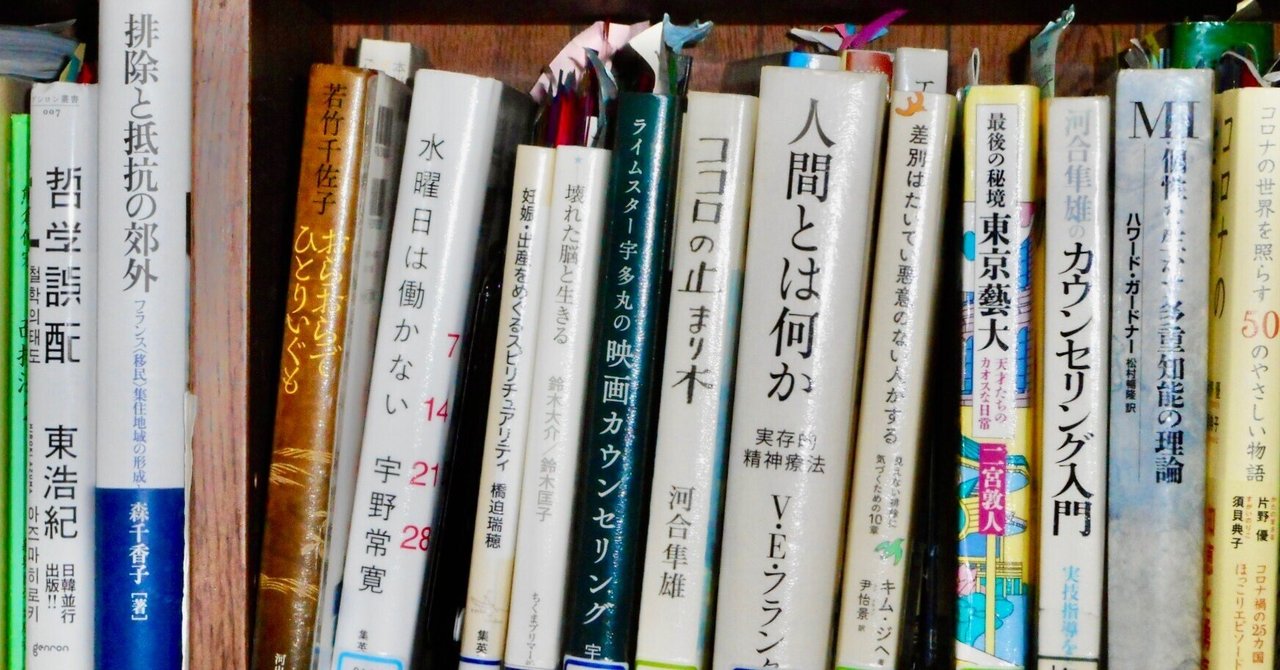 読書感想 『差別はたいてい悪意のない人がする』 「すぐそこに