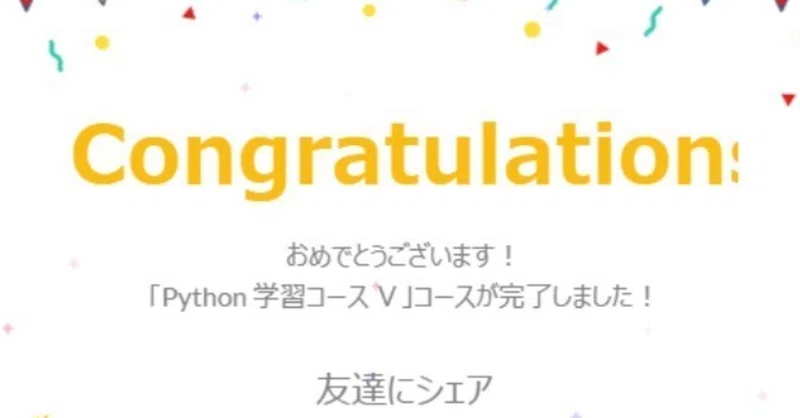 オンラインpython学習サービス Pyq が機械学習を学べる新コースを発表