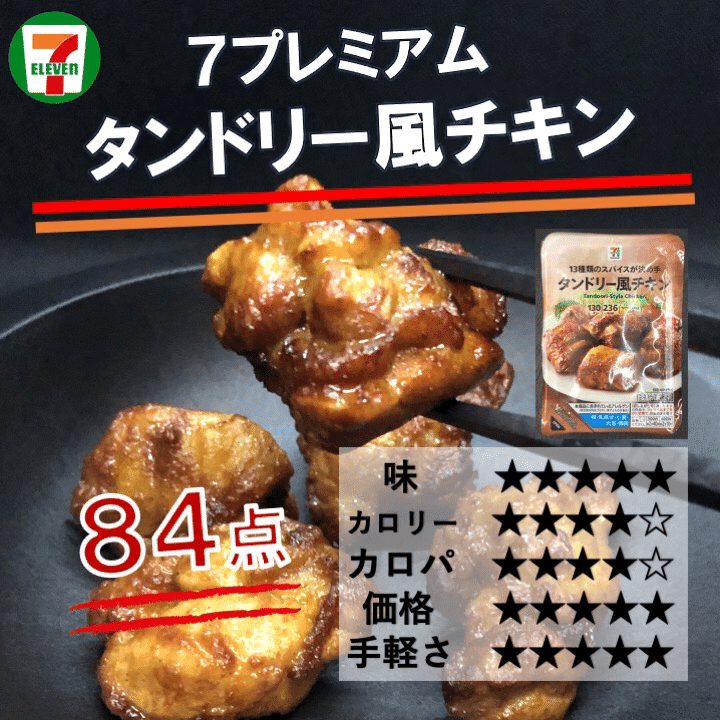 521レビュー目 84点】ダイエット向きな冷凍惣菜が続々