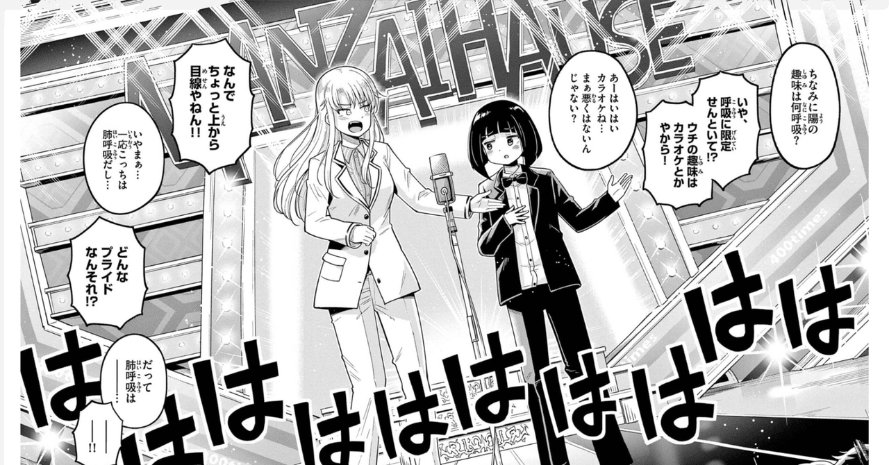かけあうつきひの「400倍」の漫才台本を最後まで書いてみた