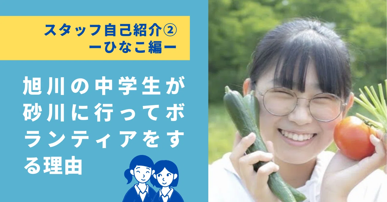 Staff Self-Introduction Part 2: Hinako - Why a Middle School Student ...