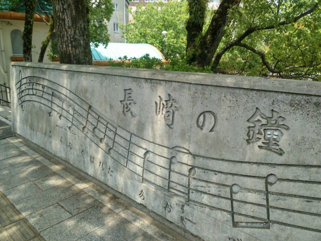 長崎の鐘　公園