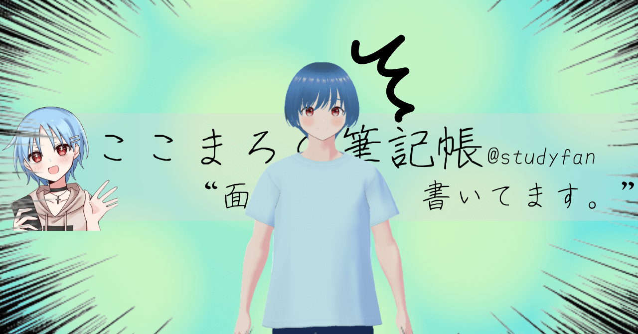 全統模試の自己採点を公開 あおぐもさんへの感謝 Ns ここまろ 受験勉強で頑張っています フォロバ100 Note