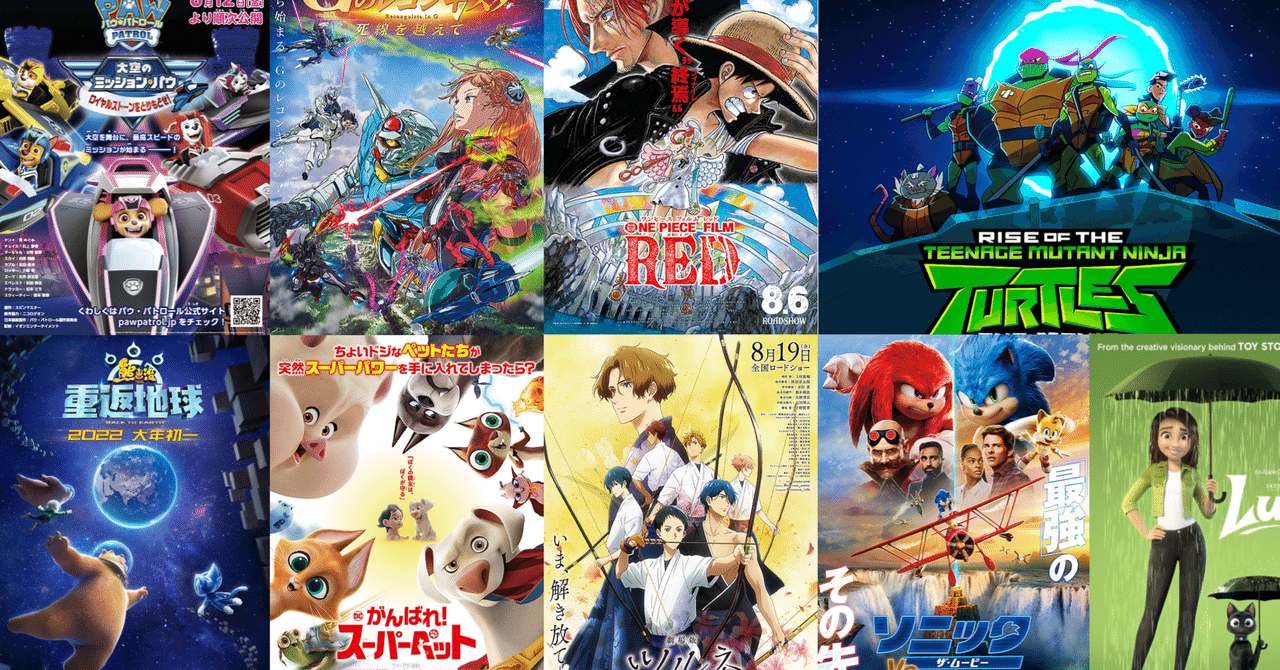 2022年8月公開の新作アニメ映画リスト｜ネジムラ89 / アニメ映画
