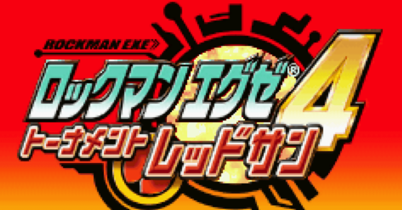 ロックマンエグゼ4 トーナメントレッドサン バスター15移動ホーリーパネル 佐天ルイスト Note ロックマンエグゼ4 トーナメントレッドサン バスター15移動ホーリーパネル 佐天ルイスト Note