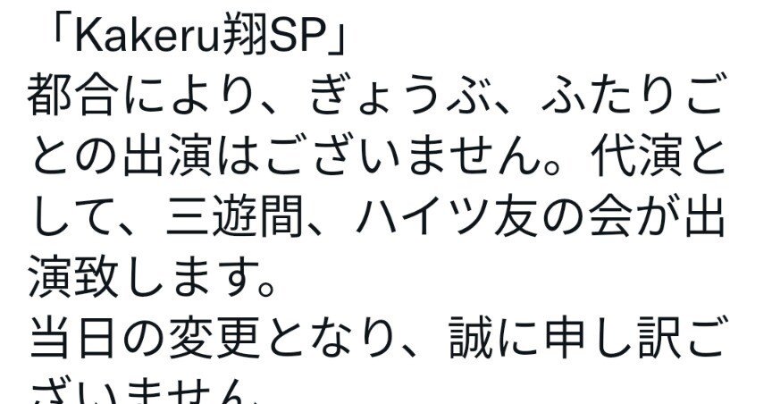 代演