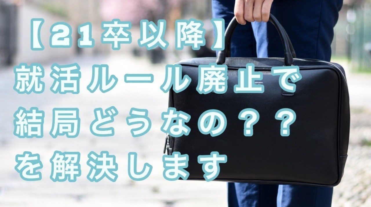 経団連の 就活ルール廃止 で採用早期化 いつから取り組む就職活動 ミキワメ