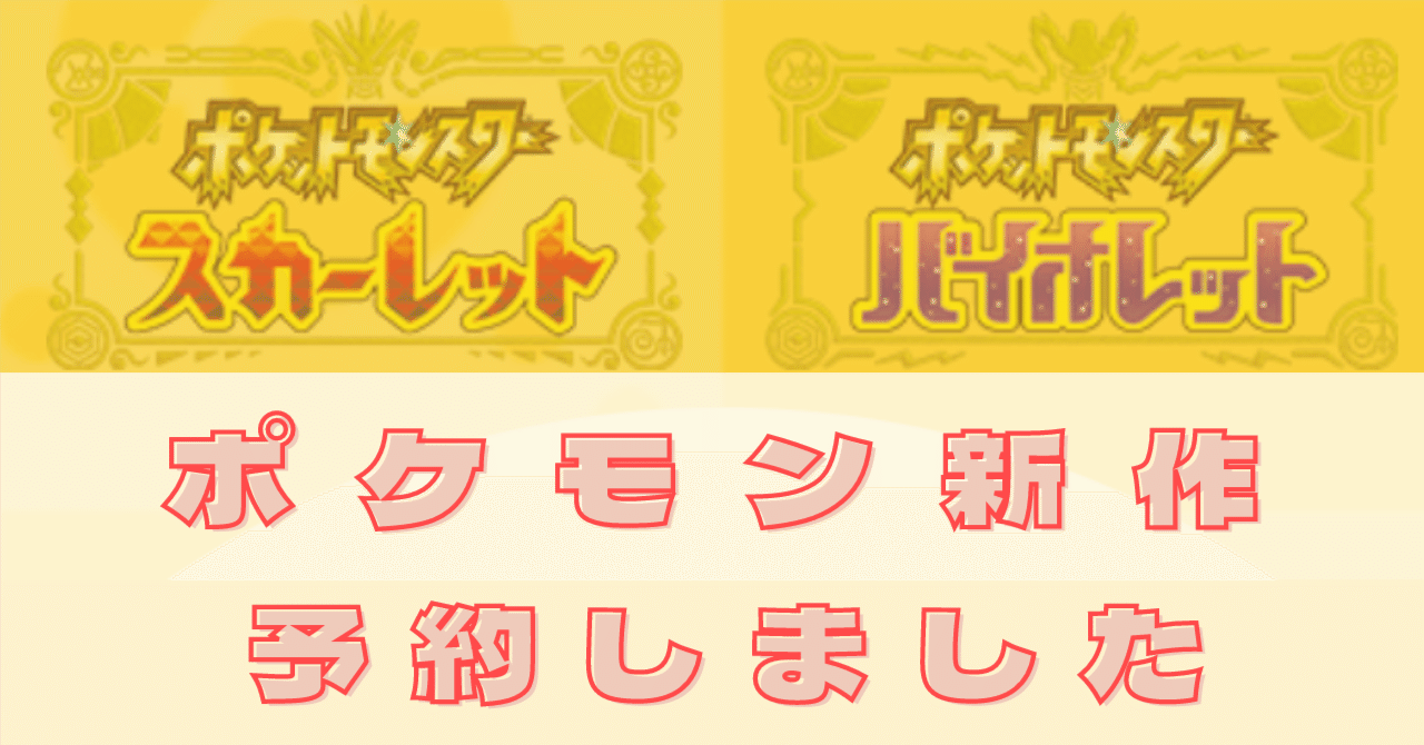 ポケットモンスター新作 早期予約特典 パートナーカード 6セット + 2枚 ポケモンカード 予約 速報 ポケットモンスター新作 早期予約特典