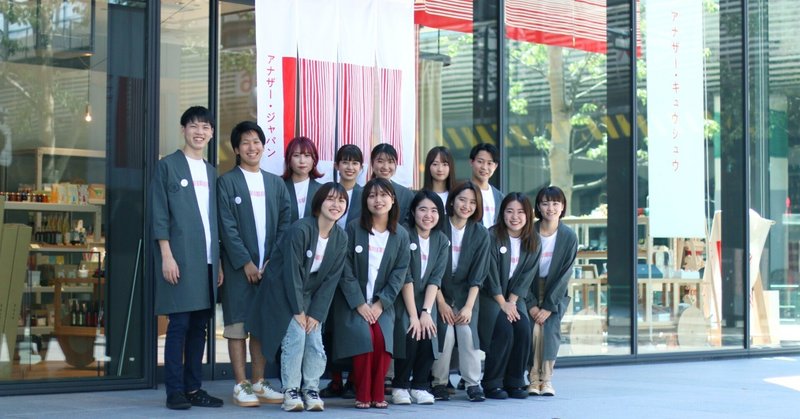 学生が主役の地域産品セレクトショップ「アナザー・ジャパン」が東京駅前にオープン！内覧会でこれまでのあゆみをお聞きしました