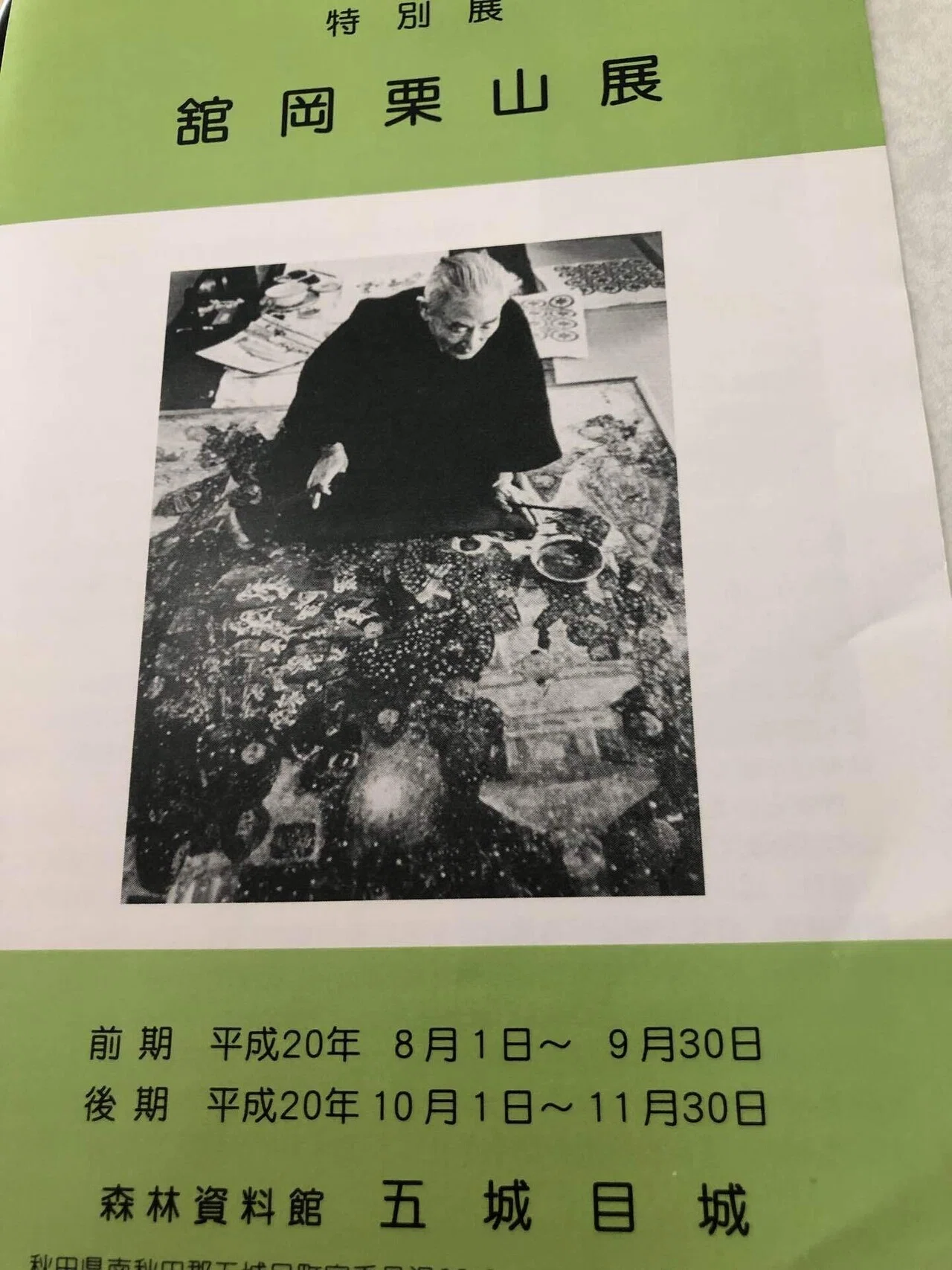 日本画家 舘岡栗山について｜秋田の週刊地方新聞 湖畔時報（こはんじほう）