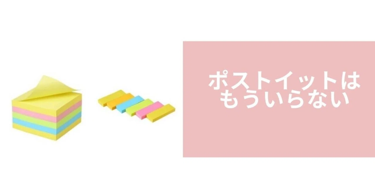 I Don't Need Post-it Notes Anymore｜高校の学年主任 前良治/MetaMoJi/TikTok ...