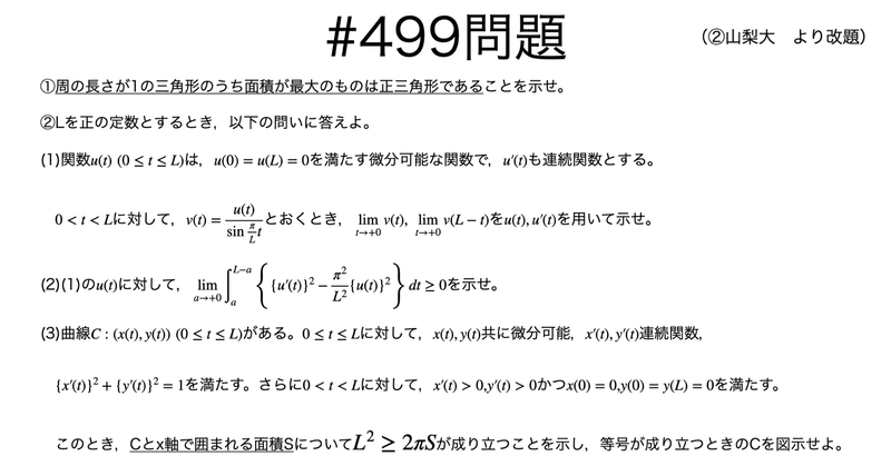 書記が数学やるだけ 499 等周問題に関する入試問題 Writer Rinka Note