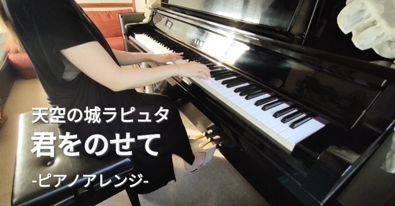 【動画あり】初めてのピアノアレンジ｜体調が安定している今のうちに記録◎