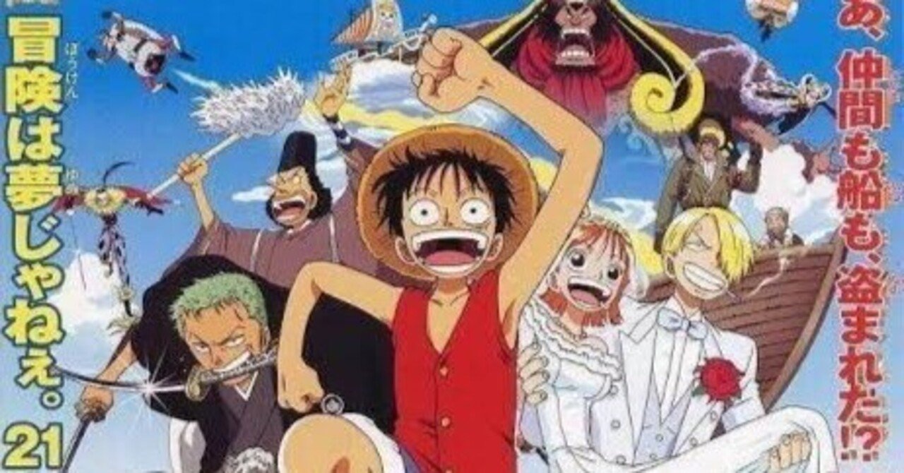 映画 One Piece ねじまき島の冒険 Amazon Prime Video Emmie Note