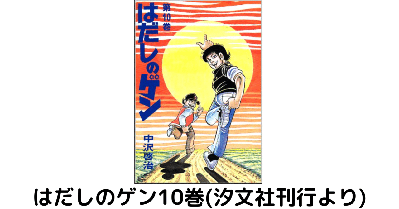 はだしのゲン('76現代ぷろだくしょん) はだしのゲン('76現代ぷろだくしょん)