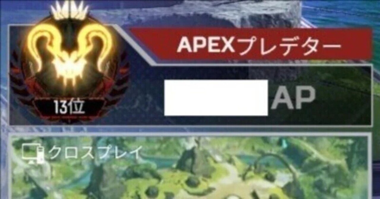 シーズン13対応 Apex アリーナ勝利 108apグリッチ 未対策 Ban回避 グリッチ先生 Note