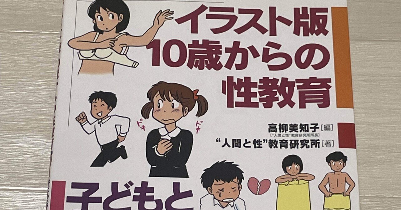イラスト版10歳からの性教育 子どもとマスターする51の性のしくみと命のだいじ Yu Note