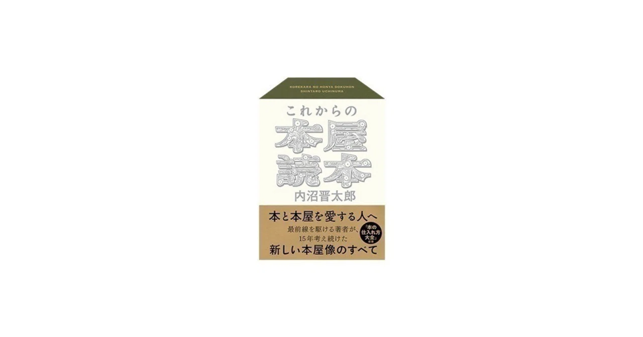 これからの本屋読本_note