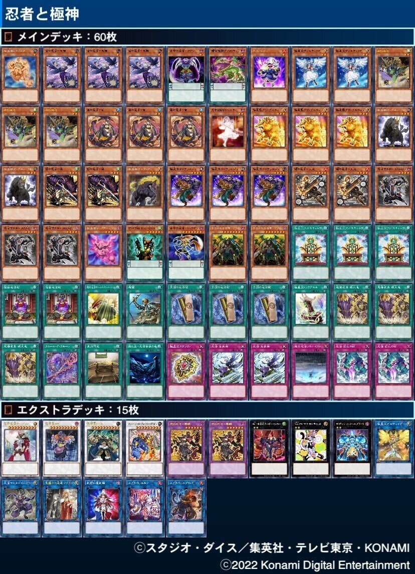 遊戯王OCGデッキ紹介】忍者と極神【極星/極神】｜ピンクは狂乱