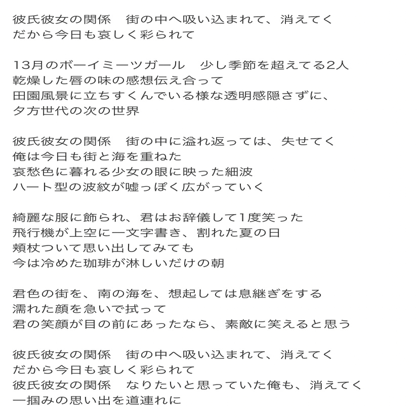 8 6 歌詞考察 Ken Note