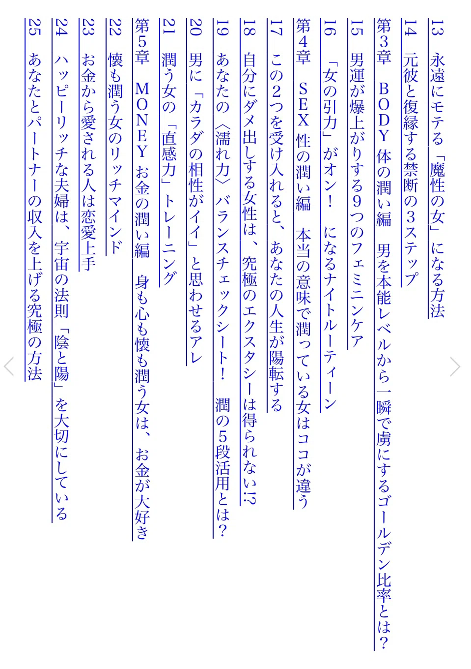 【潤う女はうまくいく♡】身も心も潤って最愛の彼から永遠に愛される魔性の女になる方法|ぴちこ