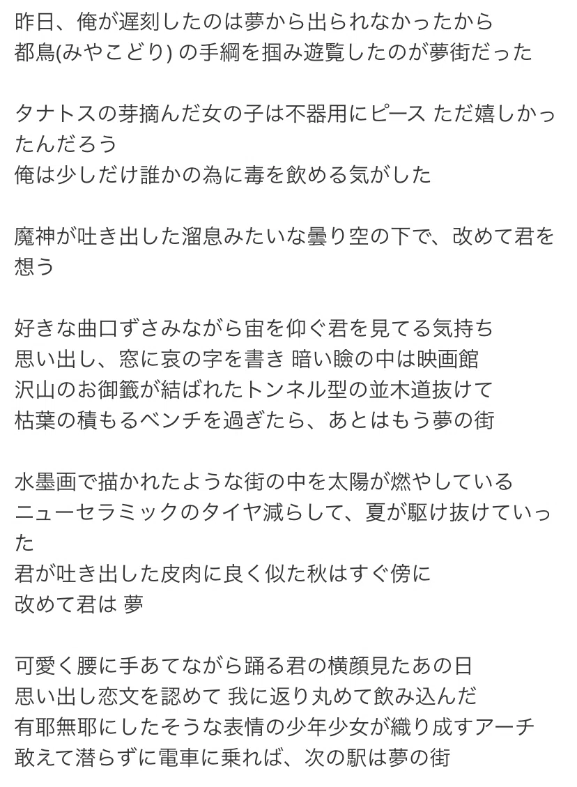 8/7 歌詞考察｜Ken