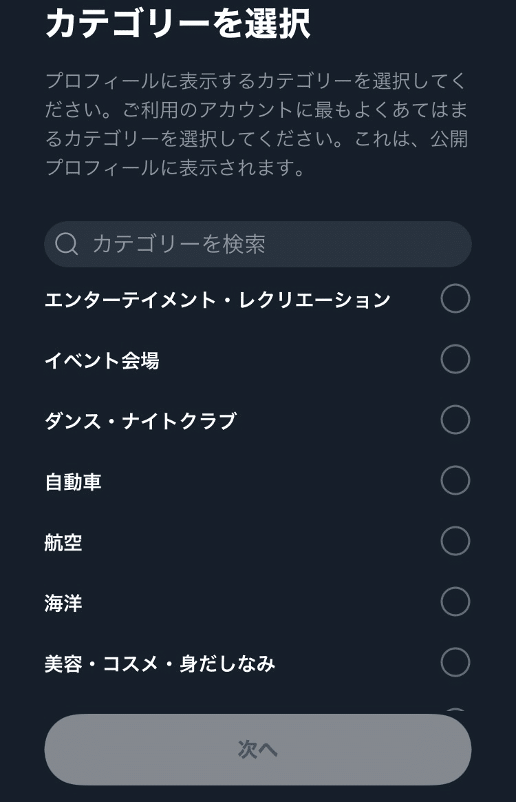 Twitter Proアカウントにして自腹で広告配信してみた～その①Pro