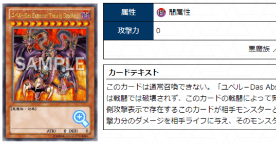 ユベル-Das Extremer Traurig Drachen」のカルテ (クソカード医学会用