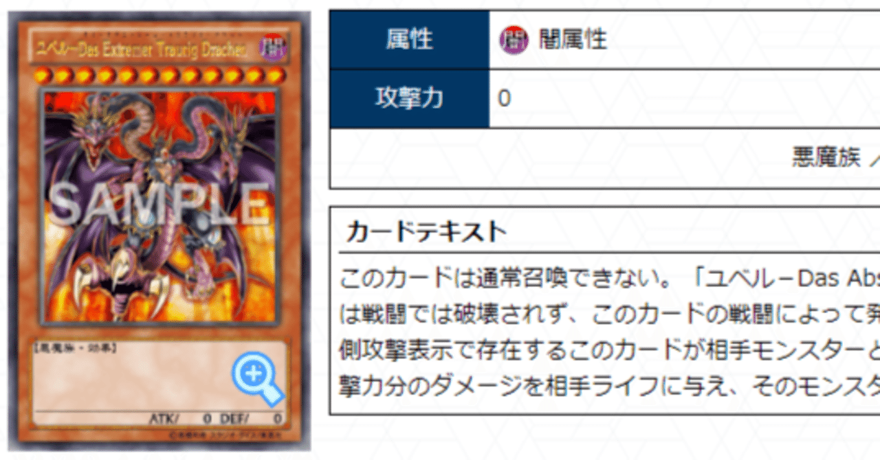 ユベル-Das Extremer Traurig Drachen」のカルテ (クソカード医学会用