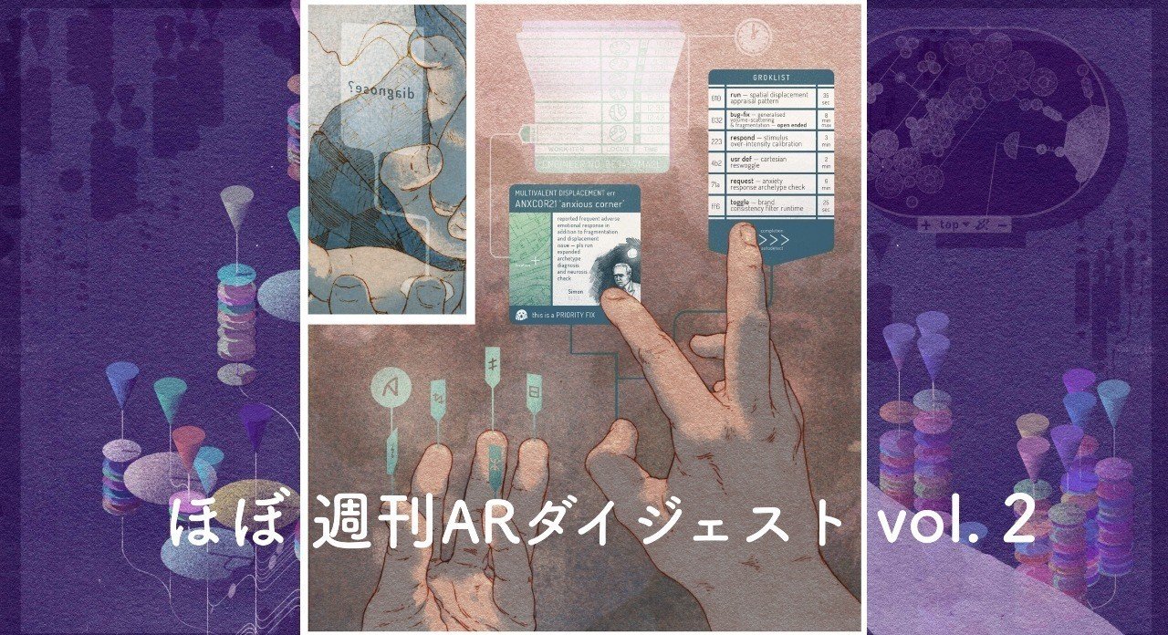 ほぼ週刊ARダイジェスト vol.2（AR名作SF漫画爆誕, ATuberの到来, ARで