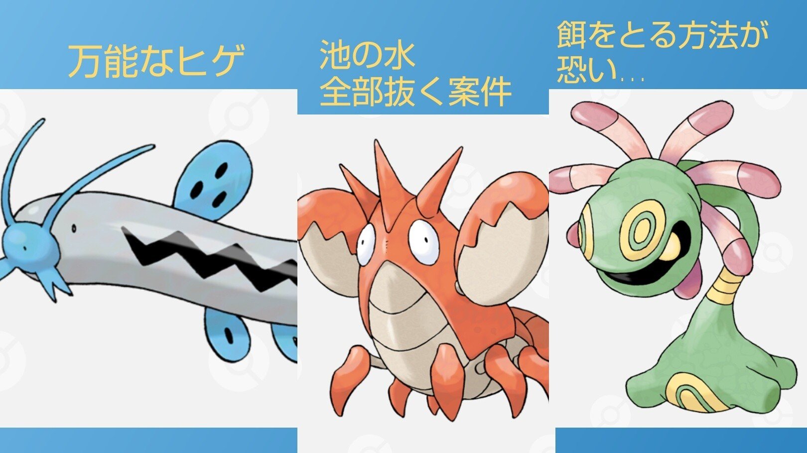 図鑑説明文クイズ予習 第3世代編part3 リユルン Note