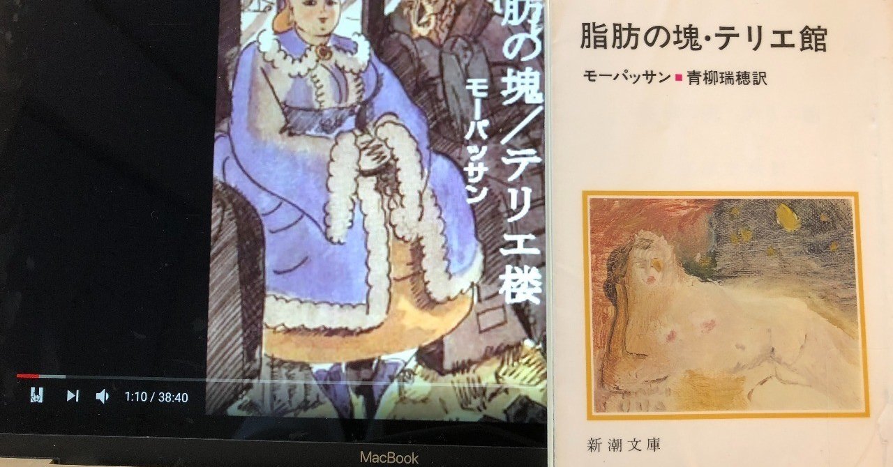 vol.15 モーパッサン「脂肪の塊」を読んで｜西野 友章