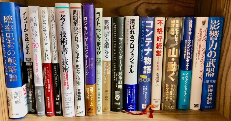 【総いいね3,000超え】第二新卒で外資コンサルに転職し、生き残る上で役に立った本