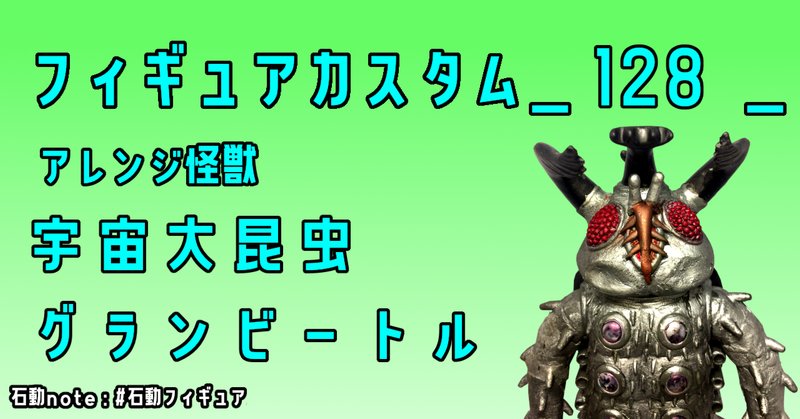 ウルトラ怪獣 の新着タグ記事一覧 Note つくる つながる とどける