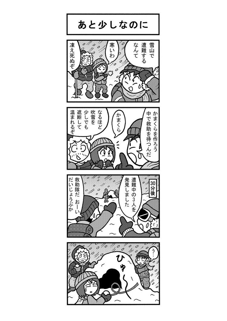 4コマ漫画 遭難 矢本マヒロ Note