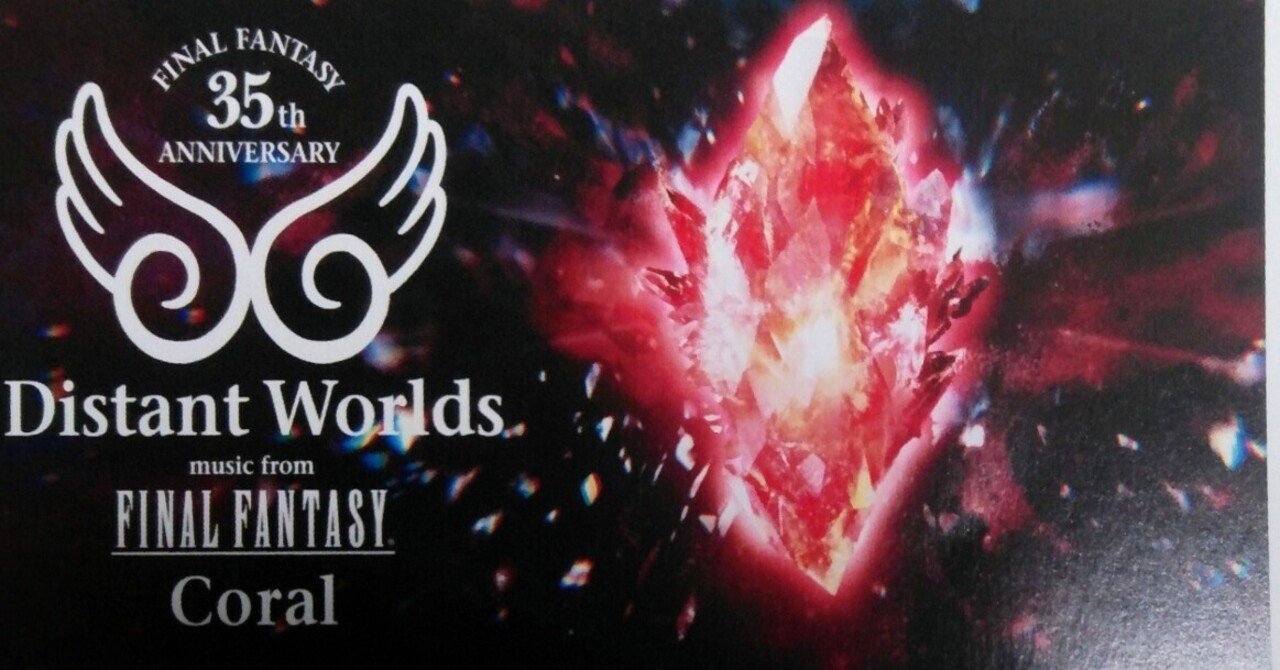 邦楽 FINAL FANTAZY / DENPUN オフィシャルショップ限定】FINAL FANTASY 35th Anniversary Distant