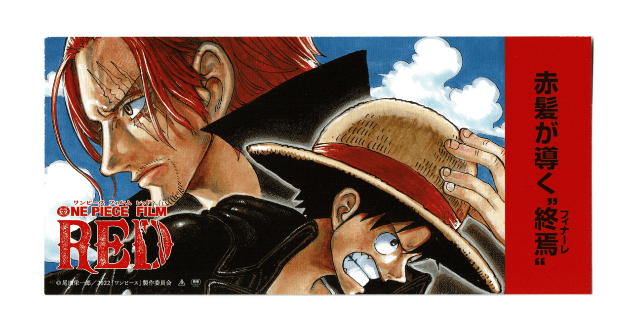 One Piece Film Red が最高だった ワンピースフィルムレッド 感想 ネタバレなし 街河ヒカリ Note One Piece Film Red が最高だった ワンピースフィルムレッド 感想 ネタバレなし 街河ヒカリ Note