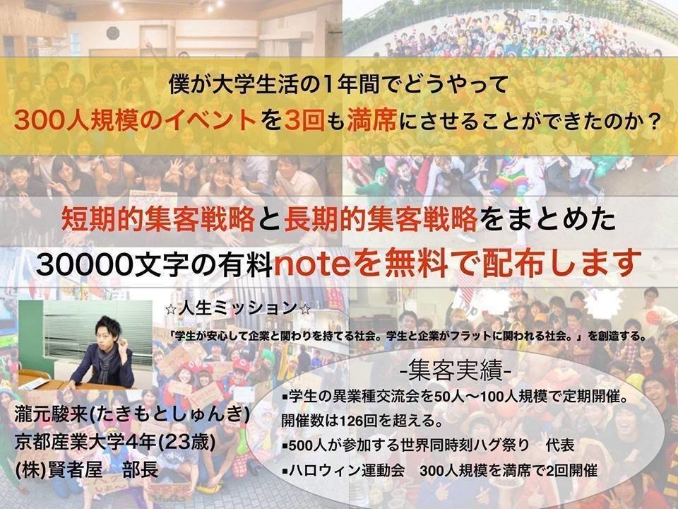 すごく人が集まる！100人セミナーの開き方、集める秘訣！ 7/2まで】学生サマーセミナー2021（第 16 回） 「集積あるいは