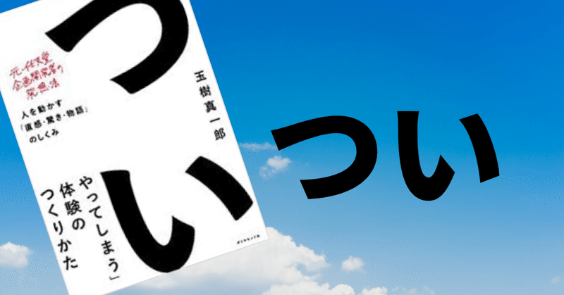 「つい」の書評の続き、「ドラクエ」編