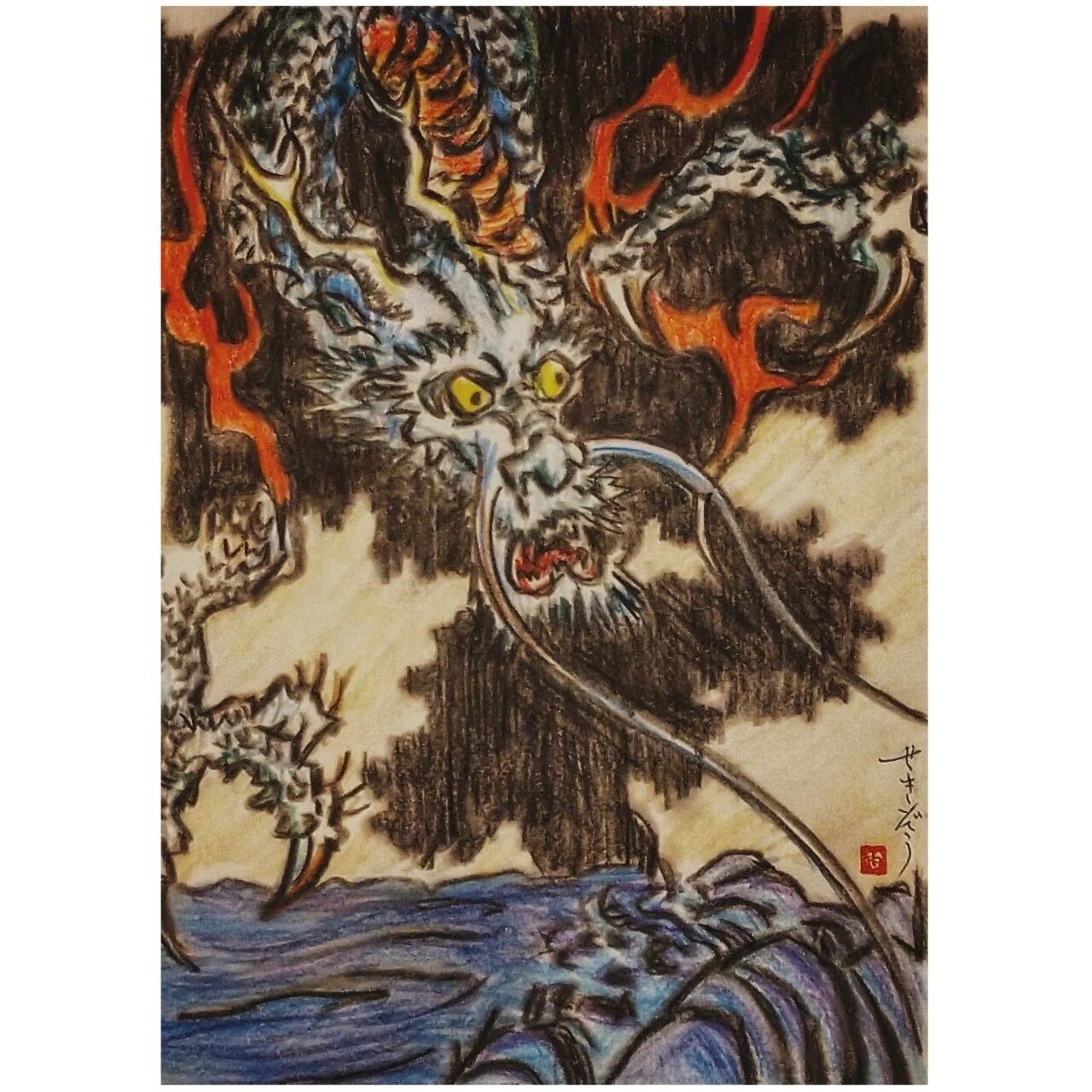龍』色鉛筆画｜せきぞう、