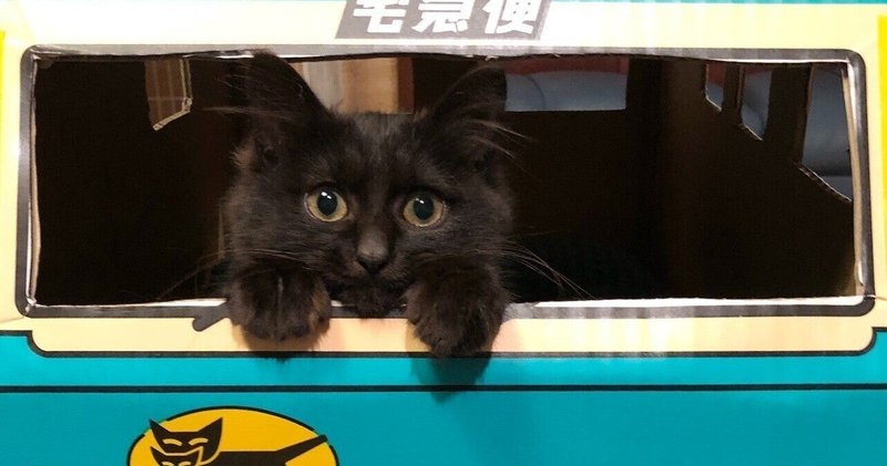 クロネコヤマト の新着タグ記事一覧 Note つくる つながる とどける