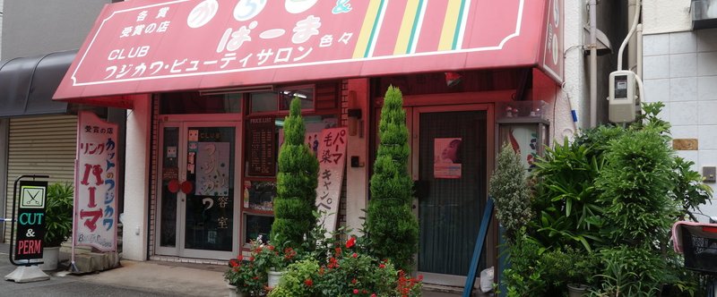 大阪にはわけのわからないものが多い Akiko Saito Note