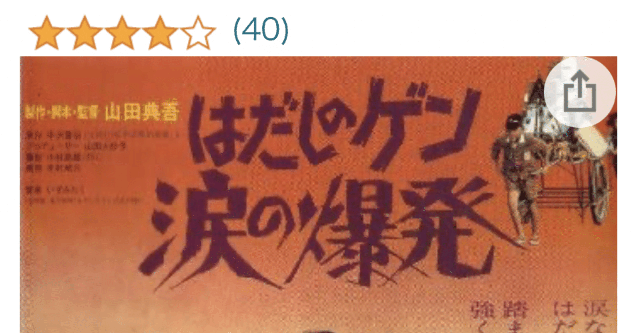 はだしのゲン 涙の爆発 実写版 Www Seekapor Com