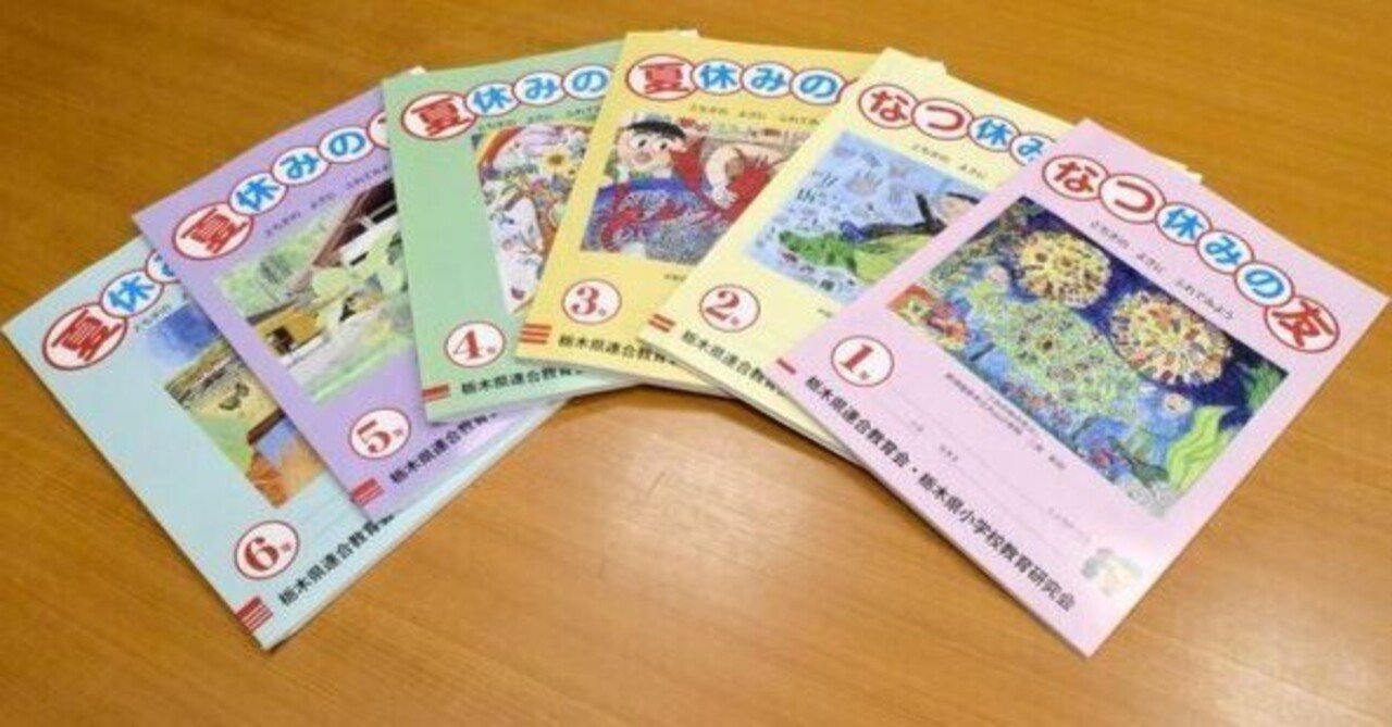 夏休みの友」を名乗る厚かましい奴または「自由研究」｜snob1958