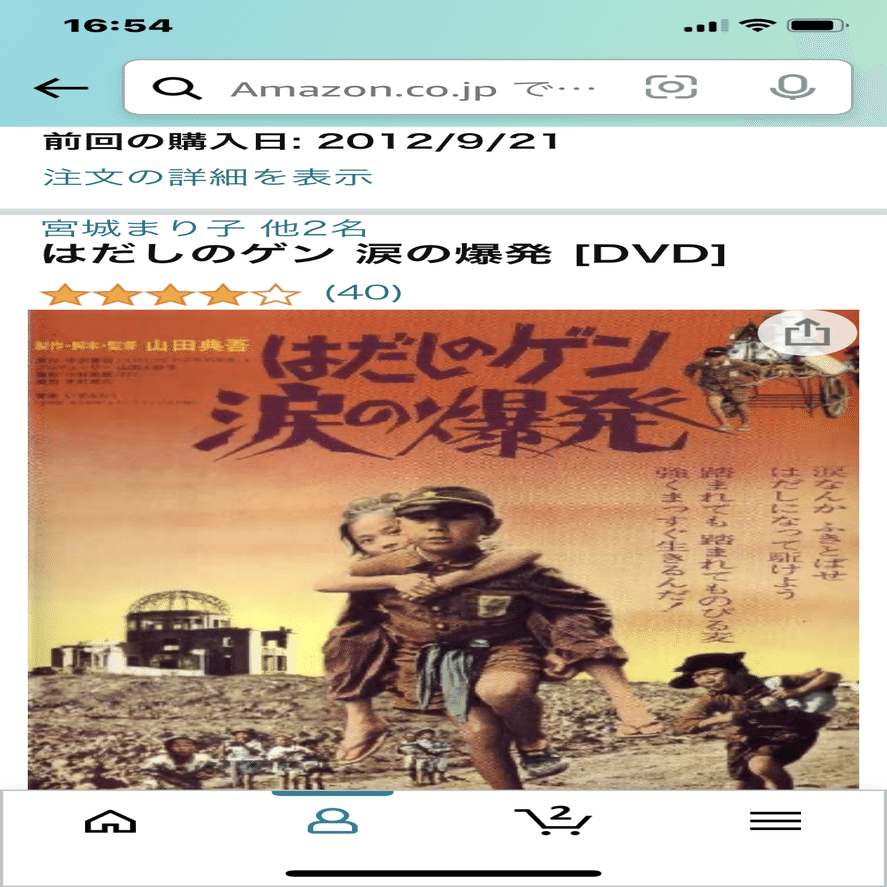 人生観を変えた作品 はだしのゲン 第二部 涙の爆発 人材教育研究 富士翔大郎 しょうたろう Mio 東京 Note