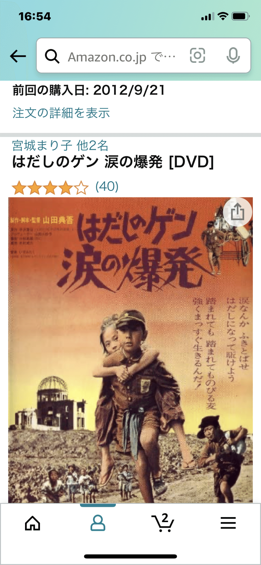 人生観を変えた作品 はだしのゲン 第二部 涙の爆発 人材教育研究 富士翔大郎 しょうたろう Mio 東京 Note 人生観を変えた作品 はだしのゲン 第二部 涙の爆発 人材教育研究 富士翔大郎 しょうたろう Mio 東京 Note