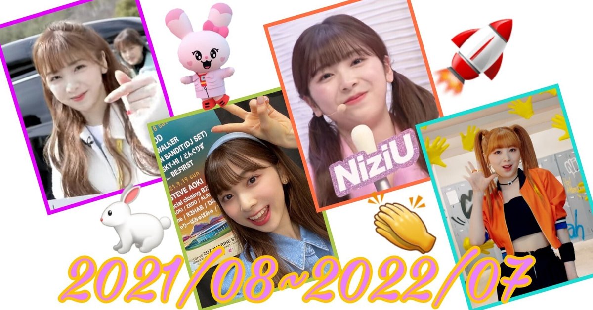 1年間に思いを馳せて～NiziUミイヒさん～｜メレブ🌈🟪×🟨=🍠