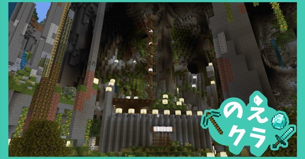 のえクラ Minecraft 36 干し柿 Note