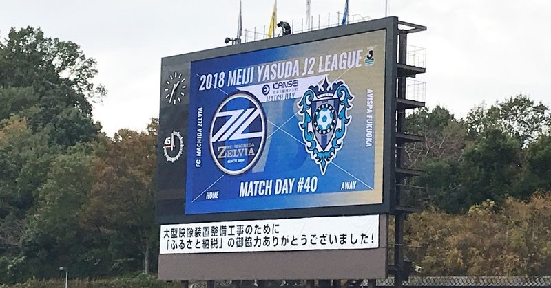 町田までJ2の試合を見に行く。